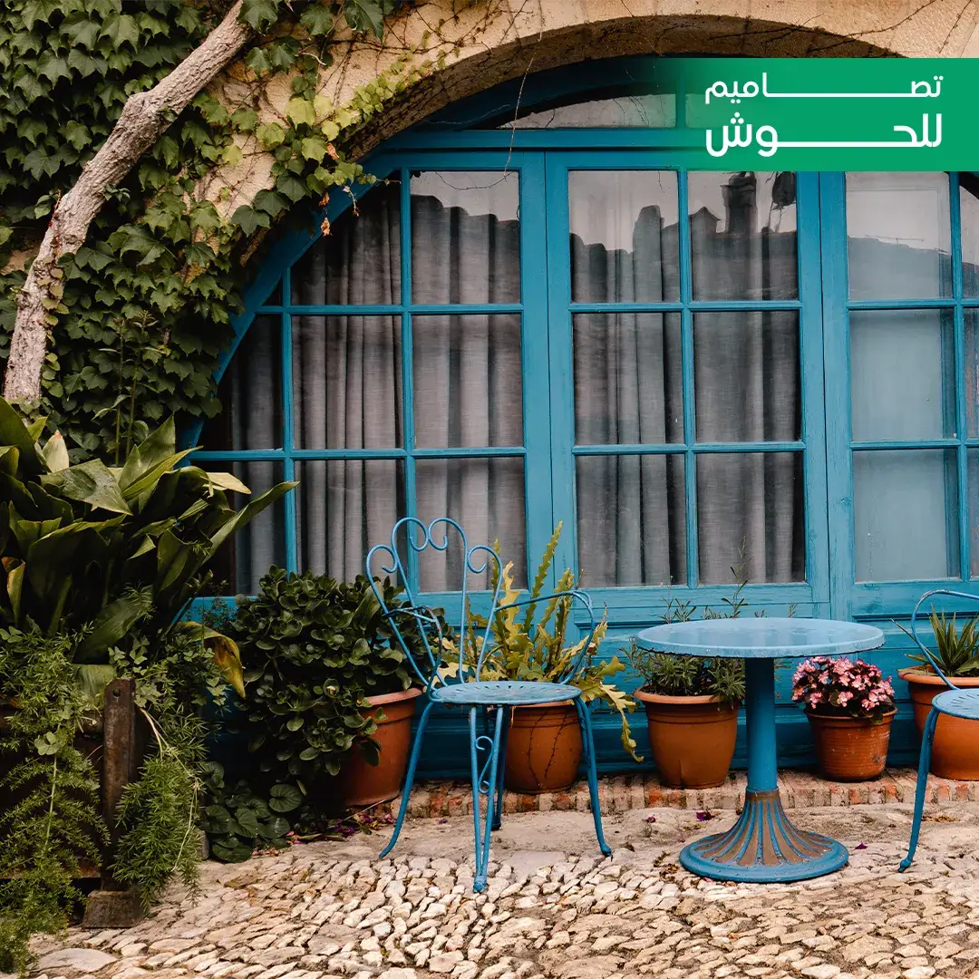 شركات تصاميم للحوش