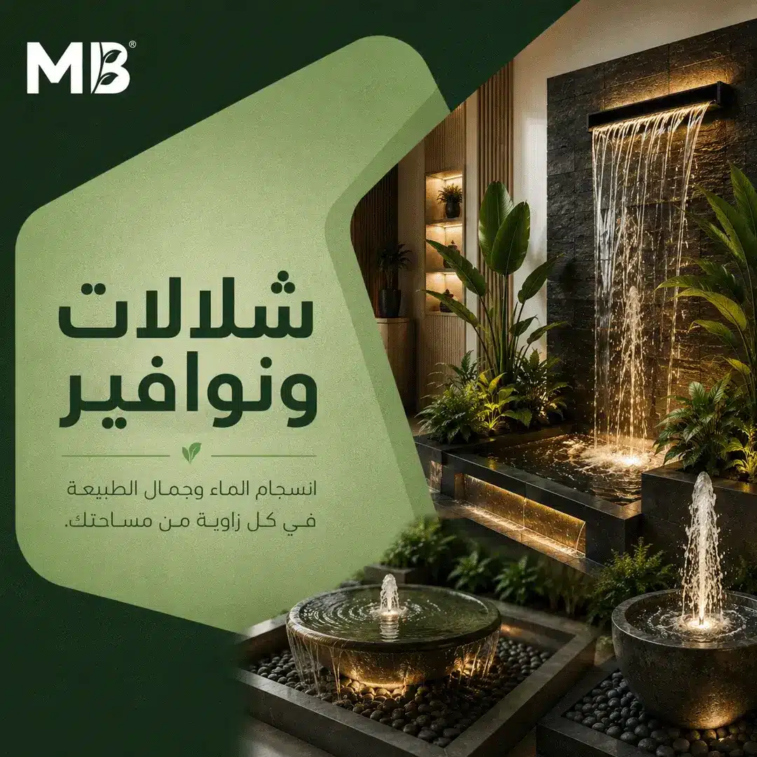 شلالات ونوافير