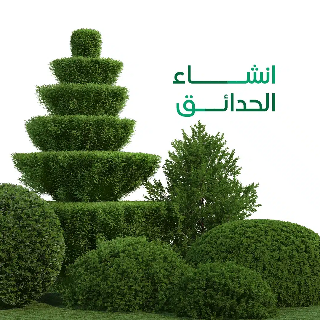 انشاء الحدائق
