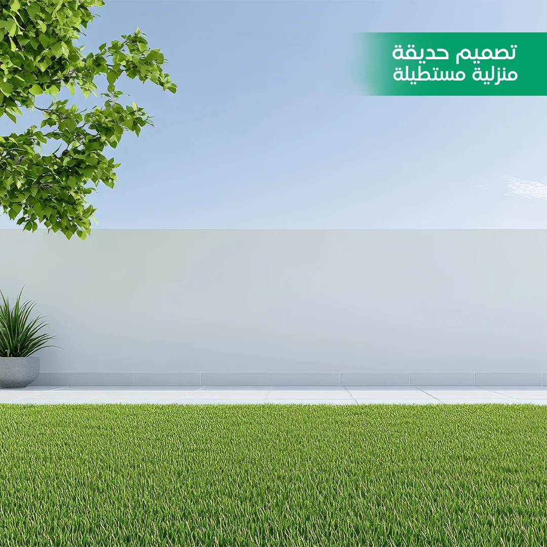 تصميم حديقة منزل بأقل التكاليف