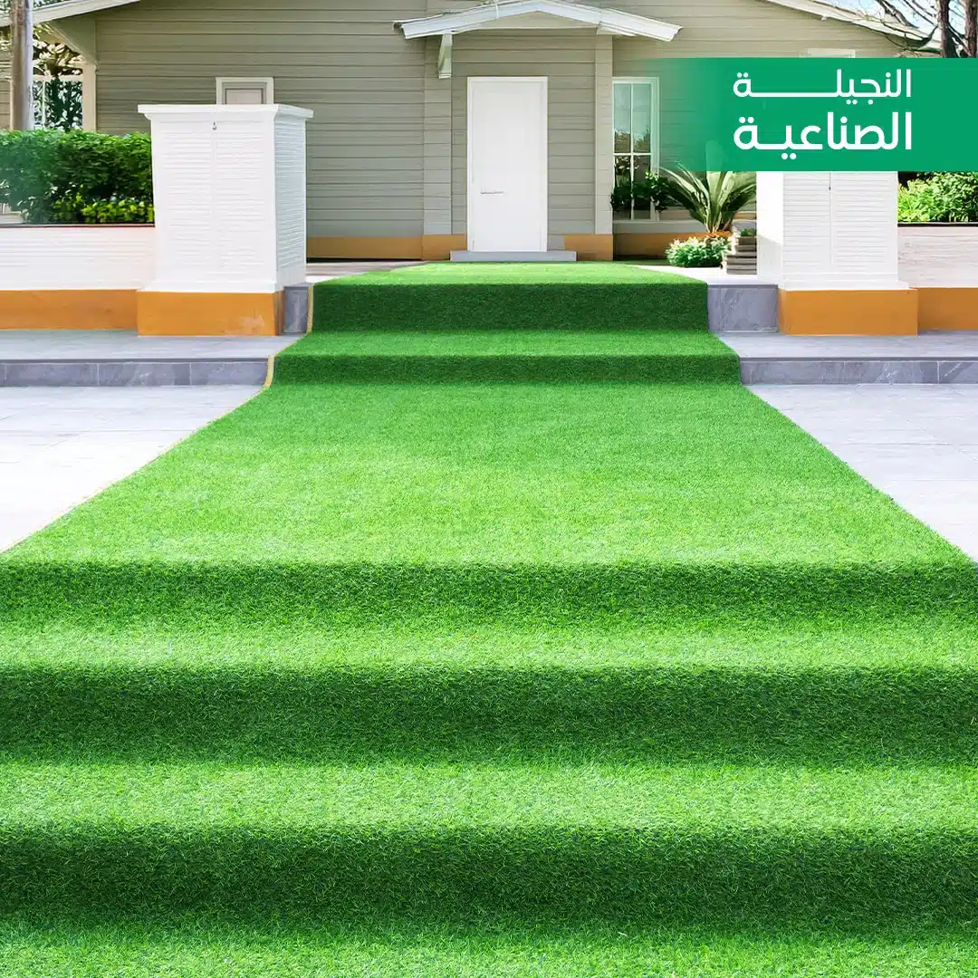 نجيلة صناعية ملاعب