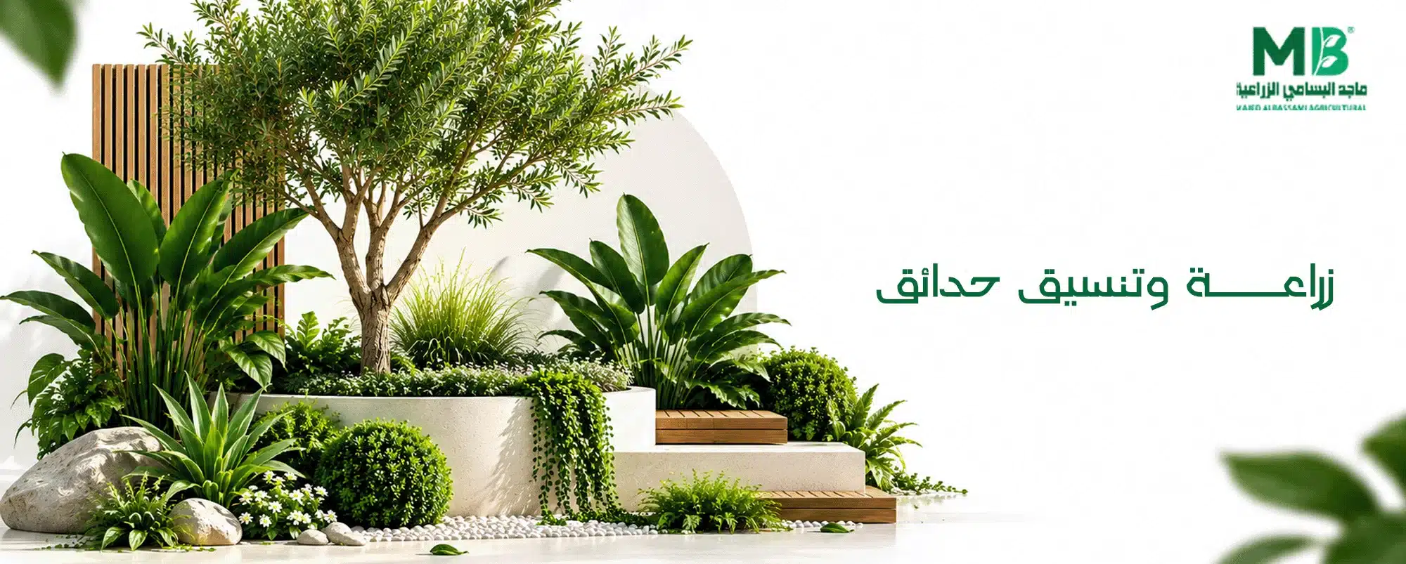 تنسيق حدائق منزلية صغيرة