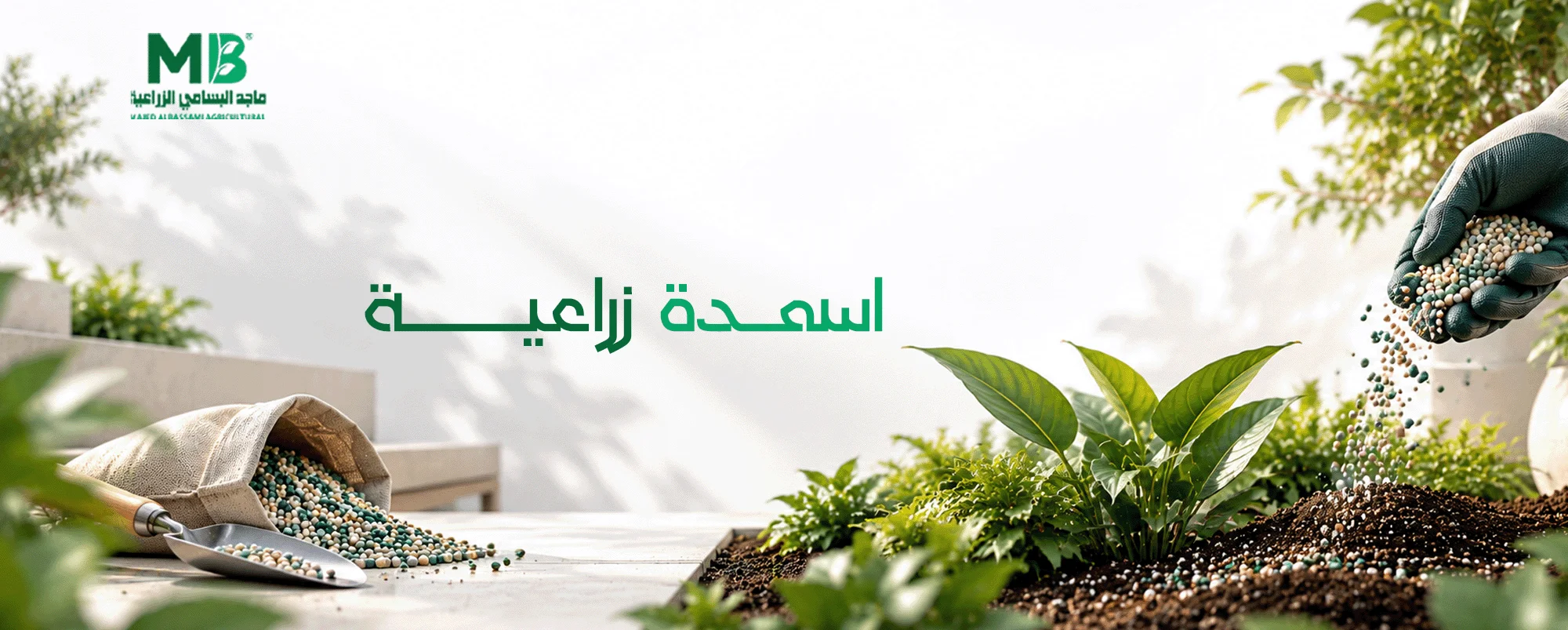 أسمدة عضوية