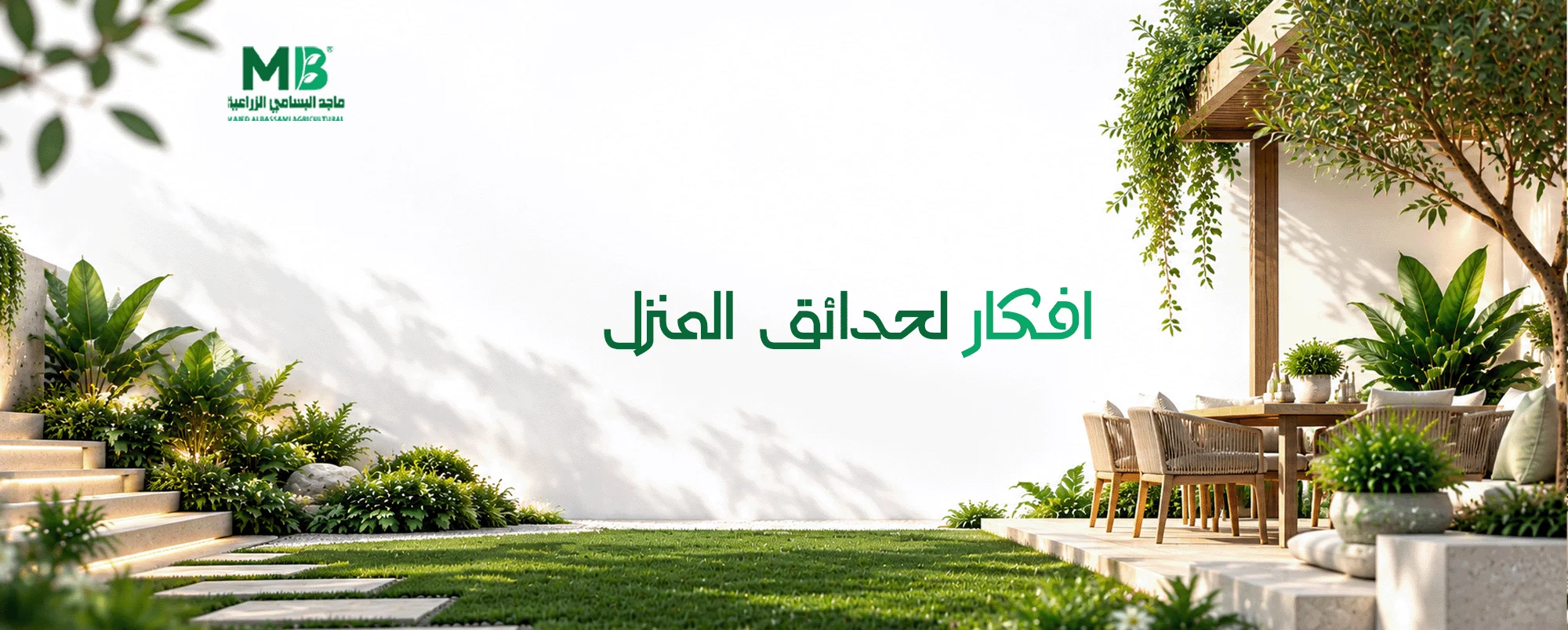 افكار حدائق منزلية بسيطة