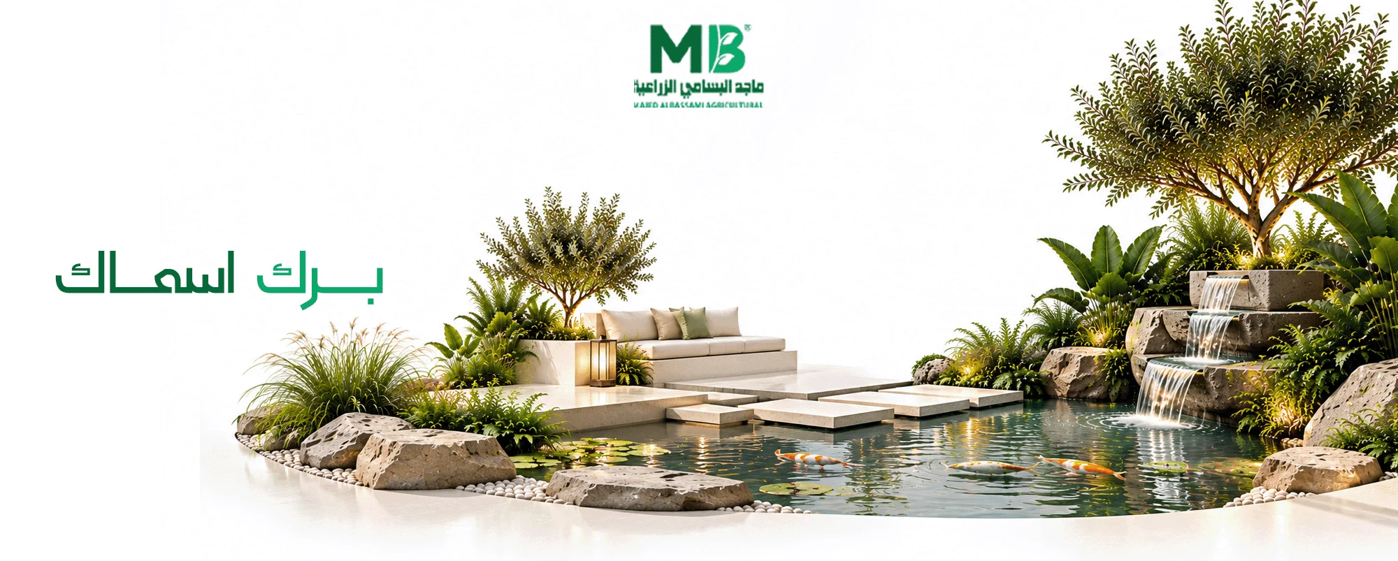 برك اسماك زينة