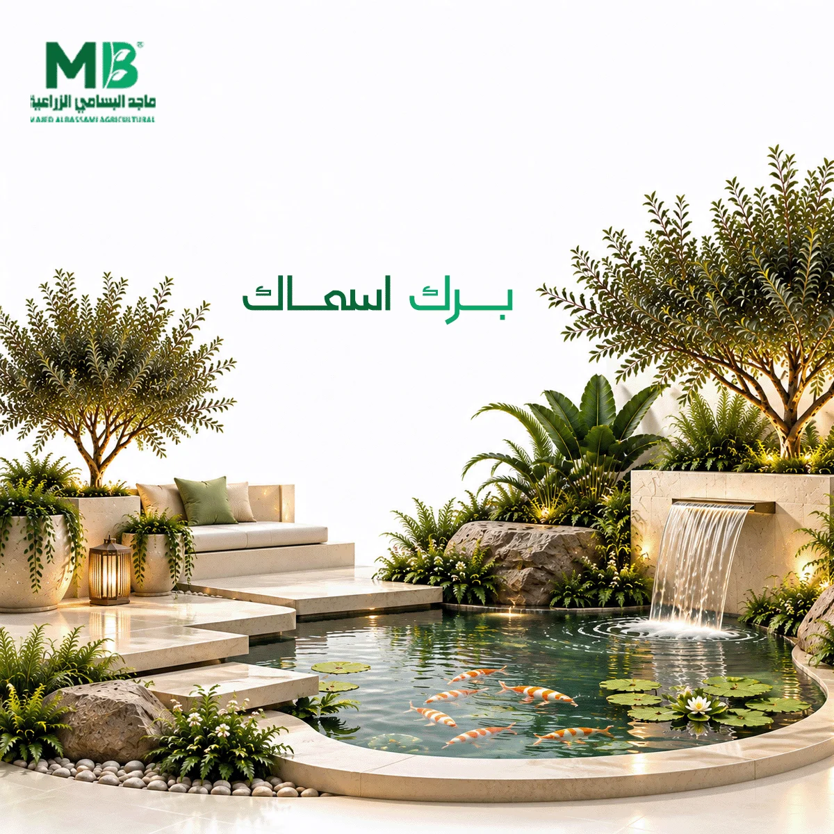 برك اسماك