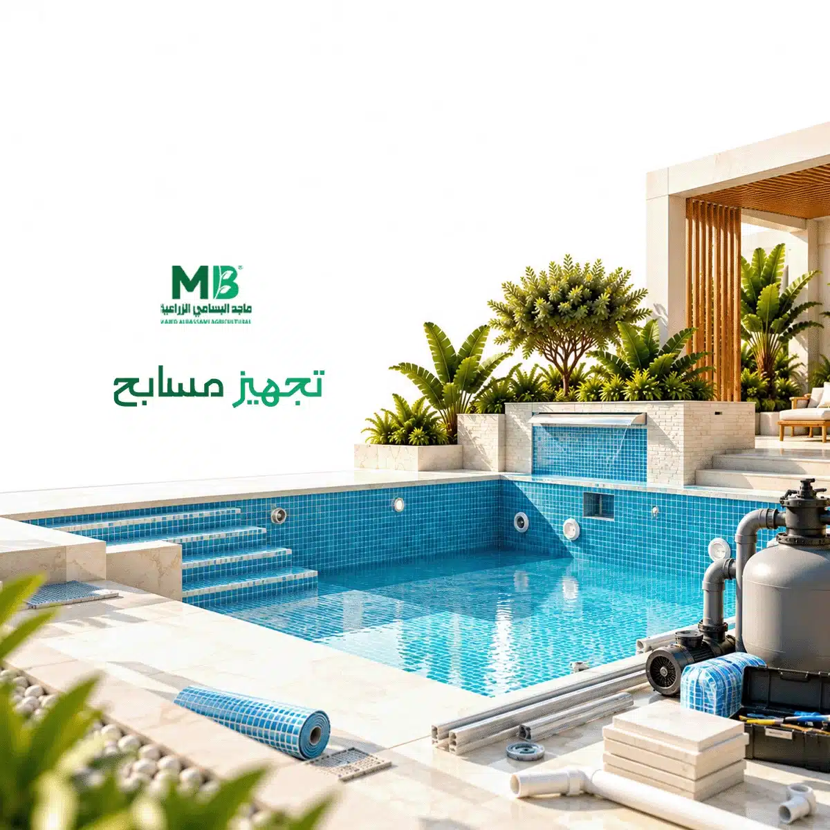 تجهيز مسابح