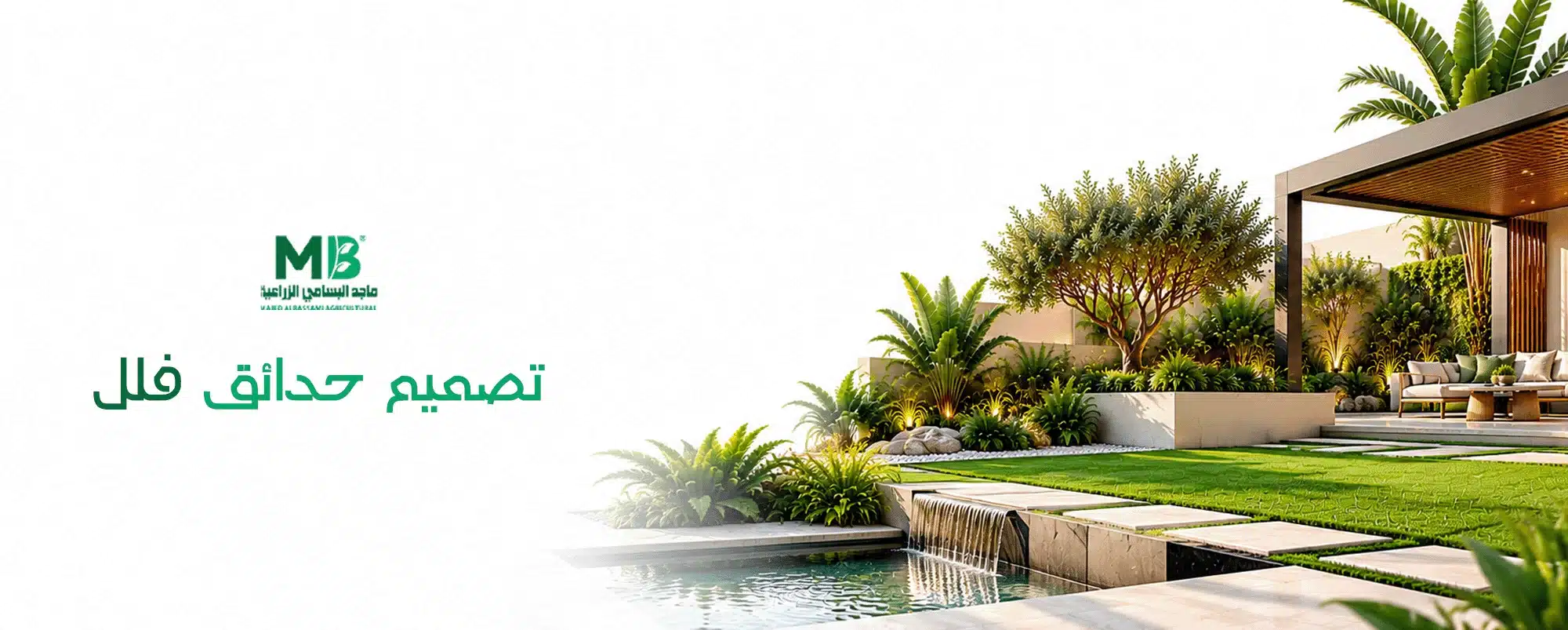 تصميم حدائق فلل في الرياض