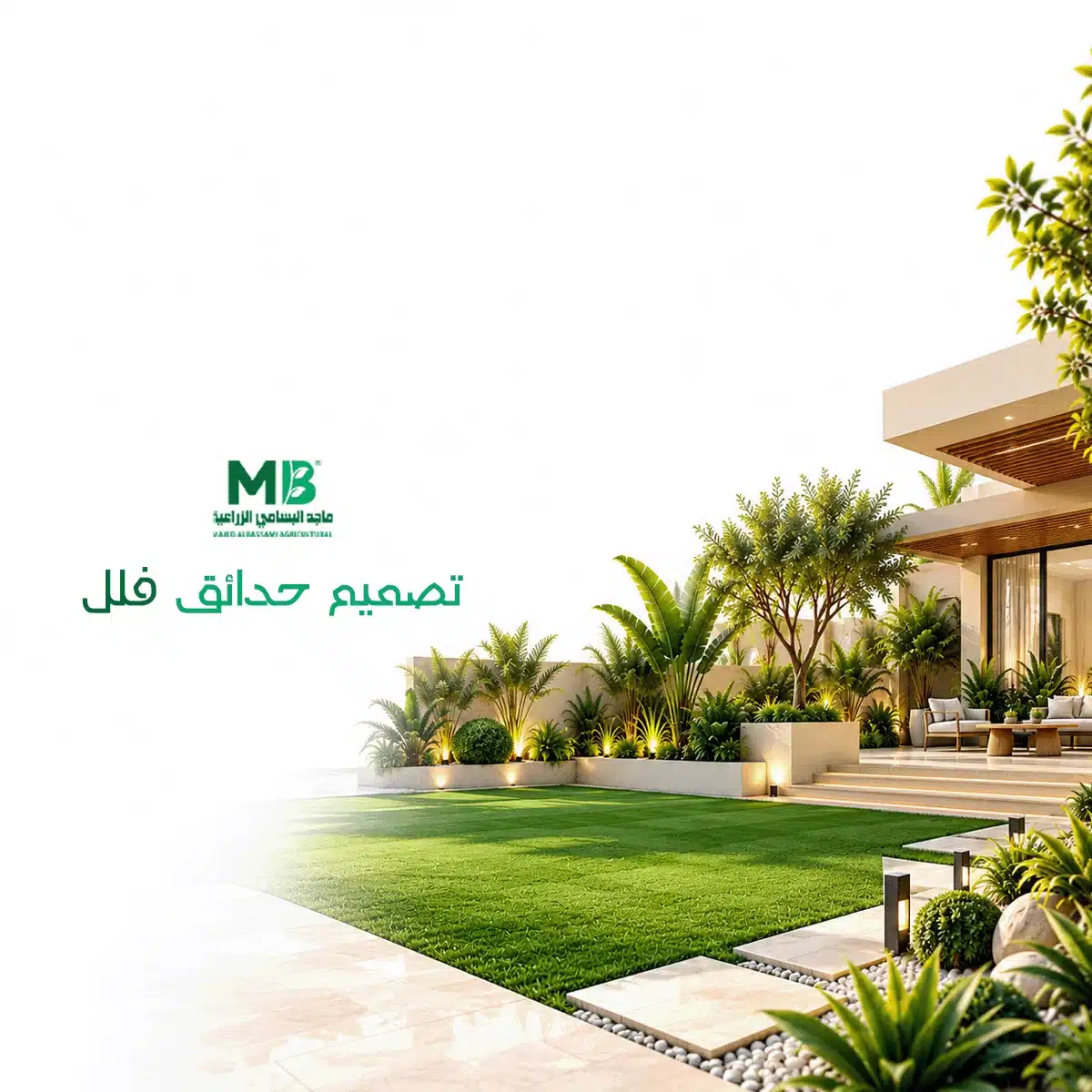 تصميم حدائق فلل