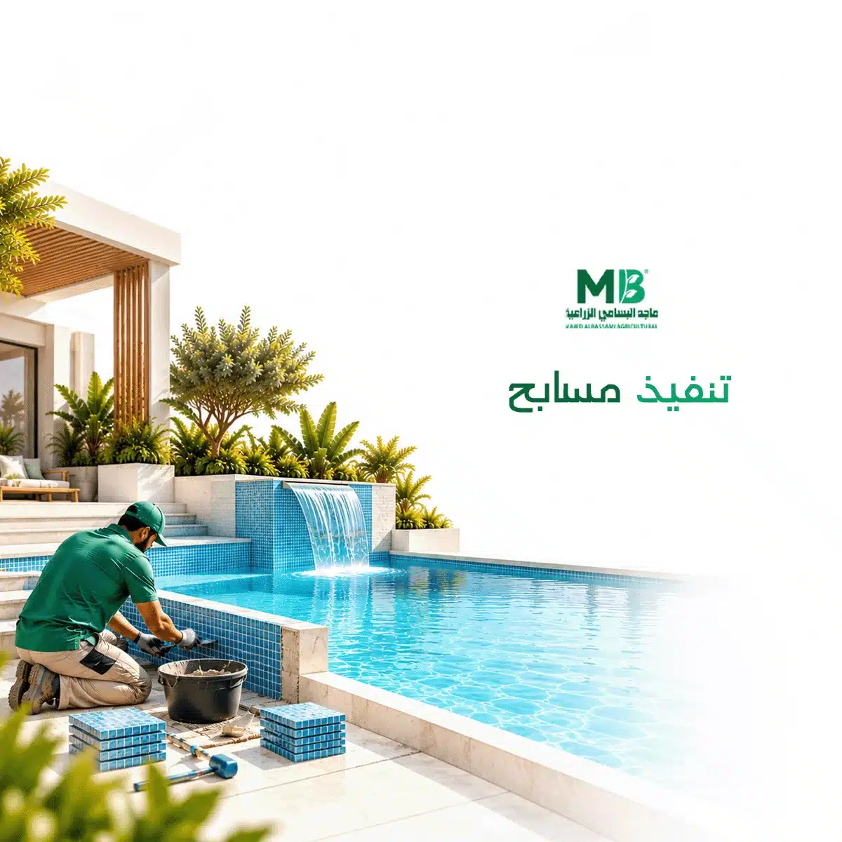 تنفيذ مسابح