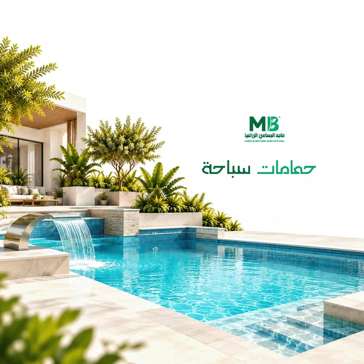 حمامات سباحة