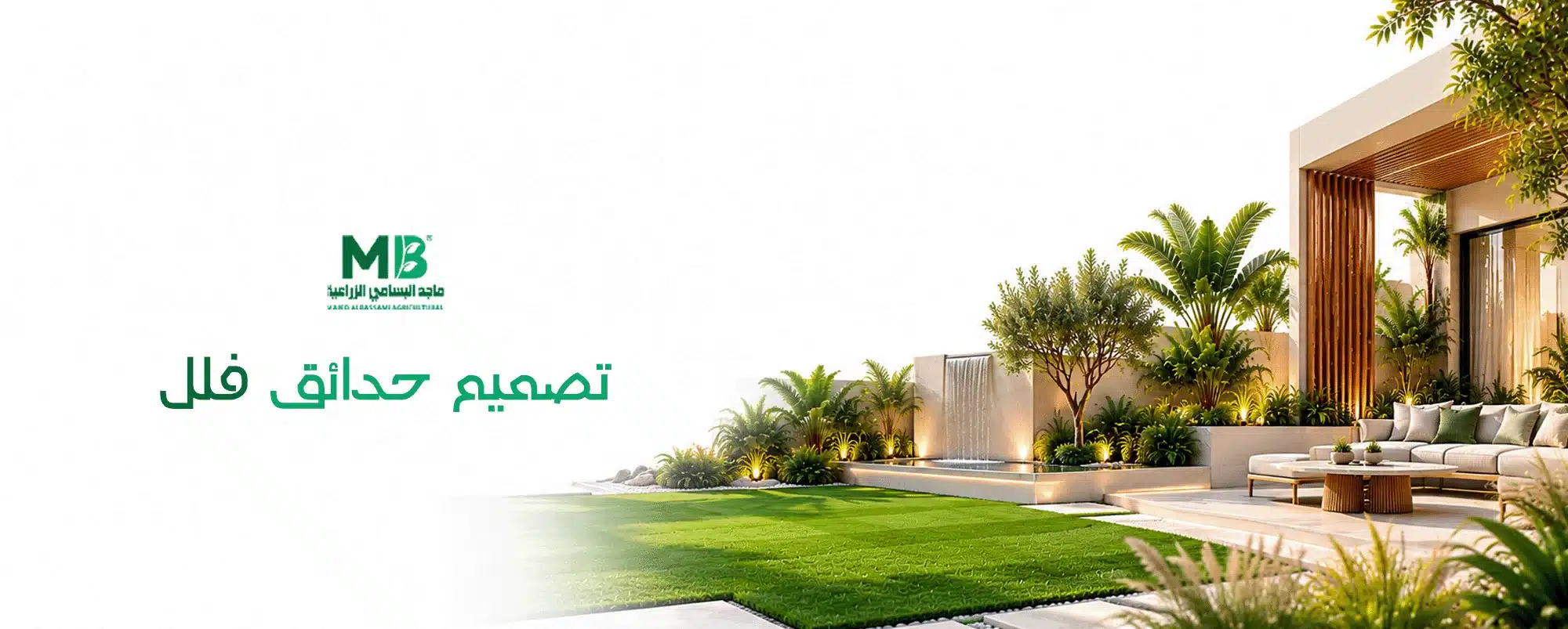 شركة تصميم حدائق فلل