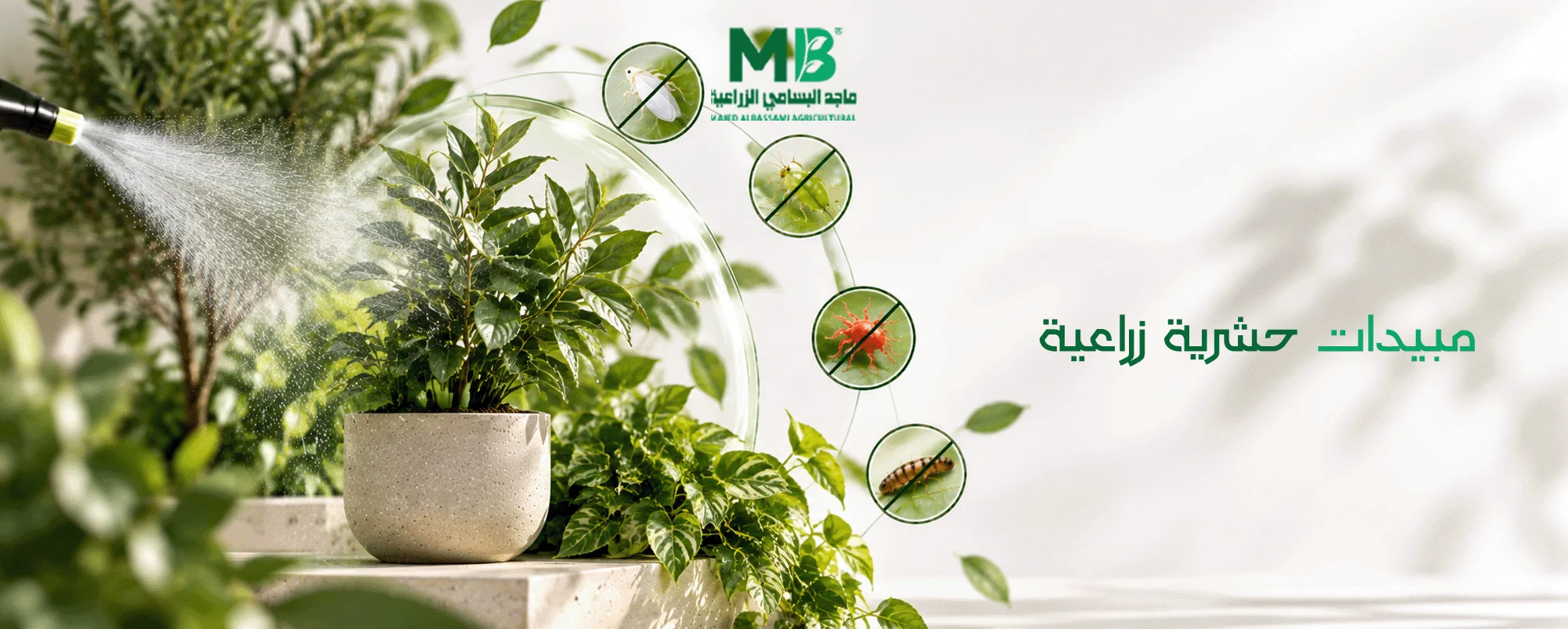 متجر مبيدات زراعية
