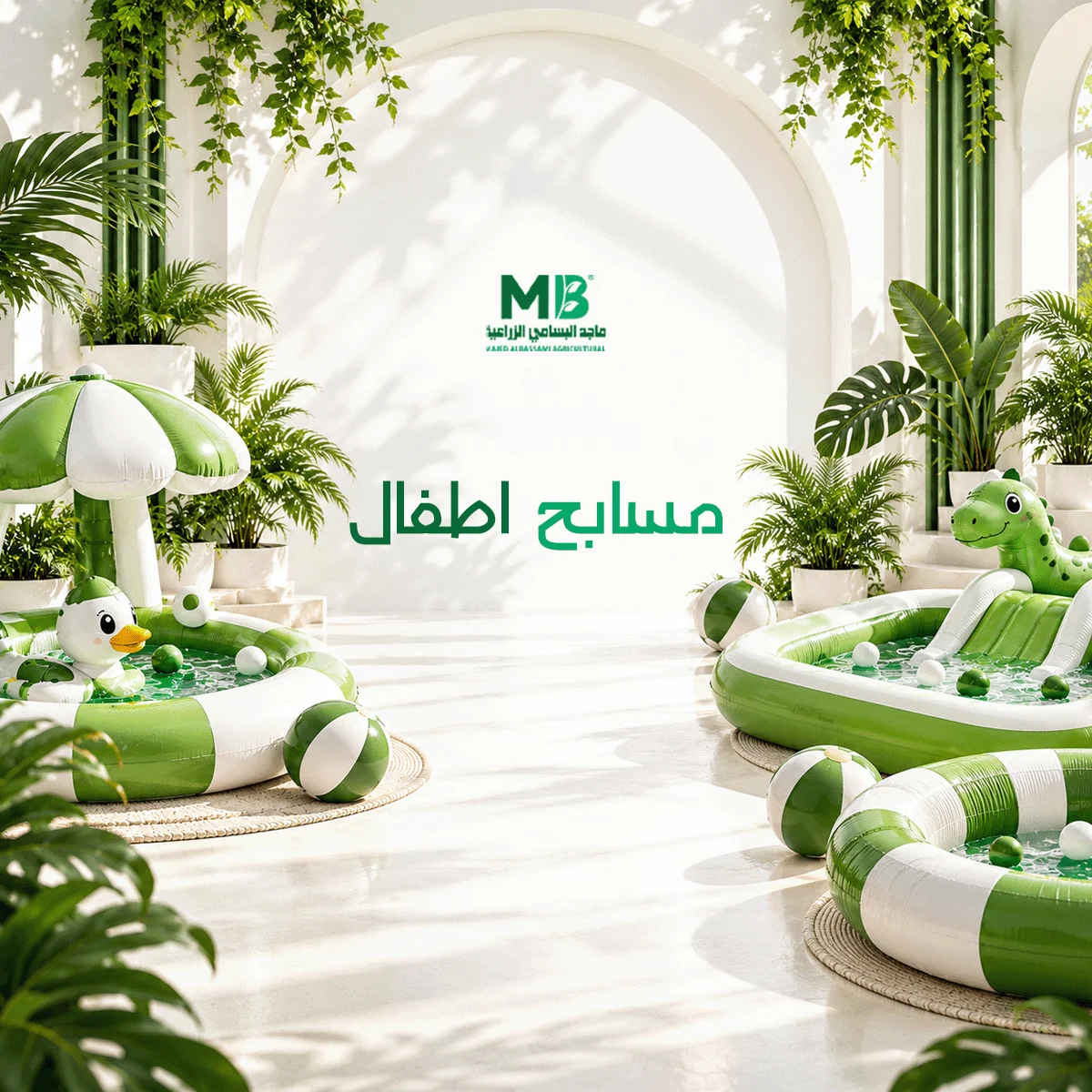 مسابح اطفال