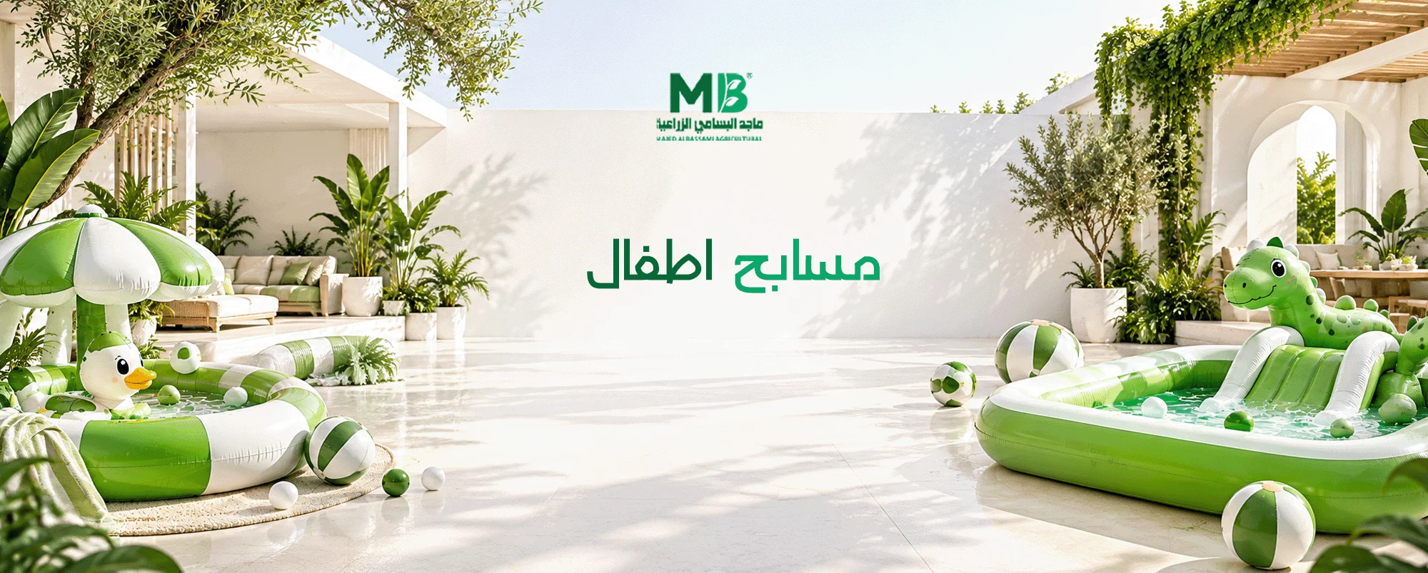 مسبح اطفال كبير